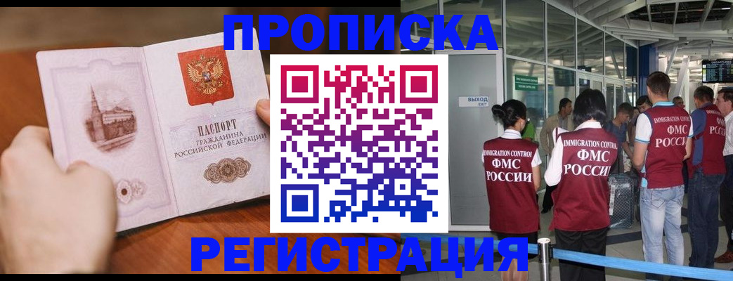 прописка законно в Георгиевске