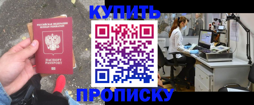 временная регистрация купить в Георгиевске