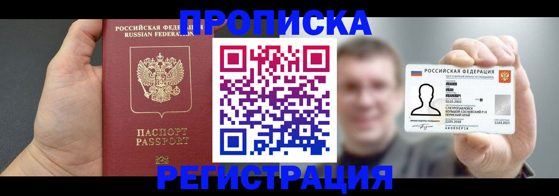 прописка гарантия в Георгиевске