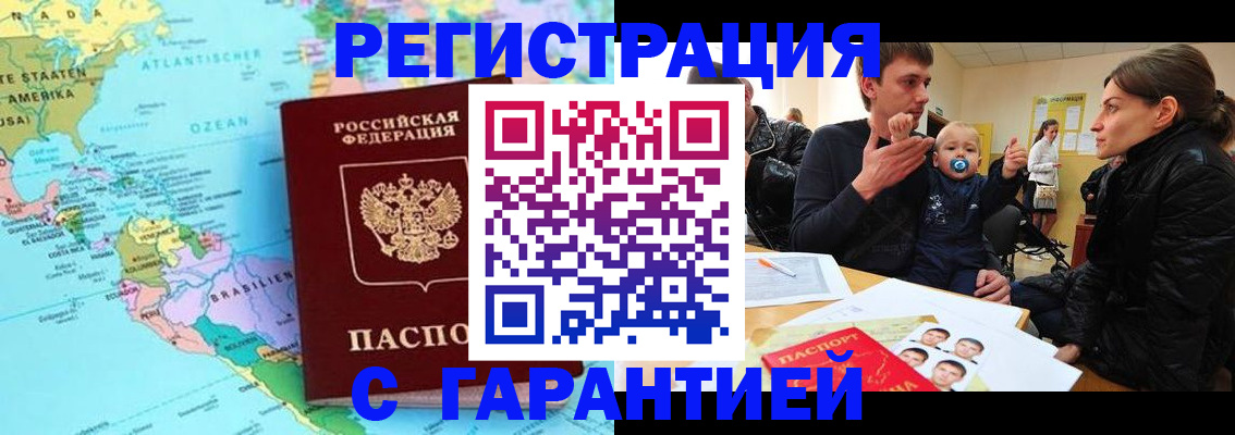 временная регистрация гарантия в Георгиевске